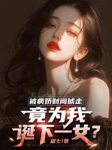 被病娇宠爱的