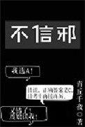 不信邪任贤齐专辑