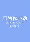 只为你心动短剧全集播放