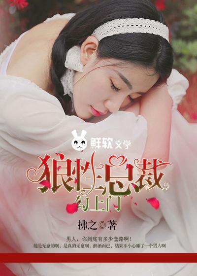 狼性总裁全文免费