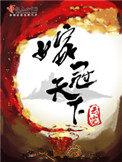 嫁冠天下李约最后怎么样了