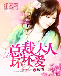总裁大人坏又甜