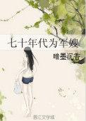 七十年代军嫂成长记