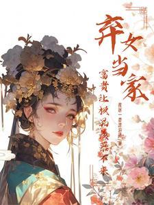 富贵让极品羡慕不来
