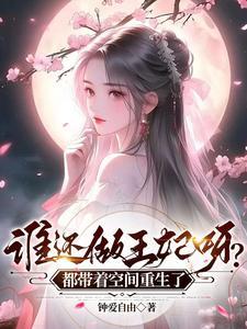 前世被妹妹和皇上害死