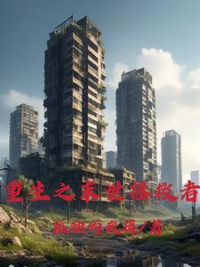末日降临电影剧情
