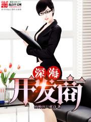 深海投资有限公司