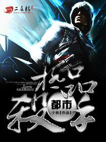 极品杀手在都市