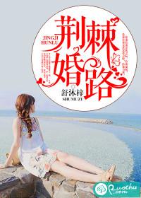 荆棘婚姻