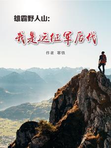 雄霸四野自称王指什么生肖