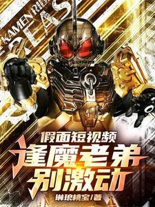 逢魔时王老魔王