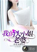 我的大小姐老婆第二季全集