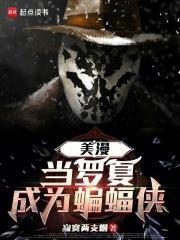 罗夏之死漫画