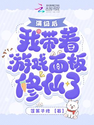 我带着满级号穿越了
