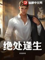 民调局异闻录之绝处逢生