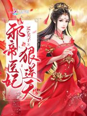 天命凰谋姐妹篇