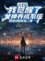 分手后我变成女友全文