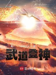 武道登神八极拳