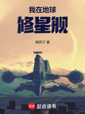 我在地球修练出了剑意