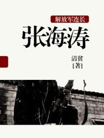 原海军司令张连忠