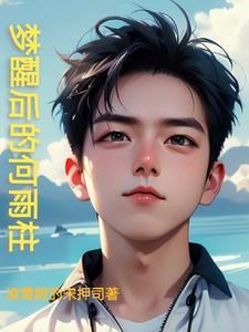 快穿之情欲无尽作者温煦
