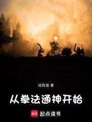 拳法无敌从大成开始