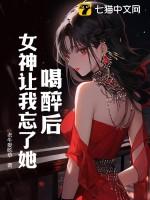 女生喝醉后真的什么都不记得吗?
