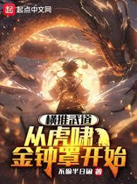 我选择爆别人功力女主