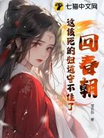 回春 txt