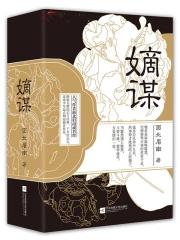 嫡谋什么时候开机