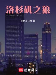 洛杉矶之狼篱笆好