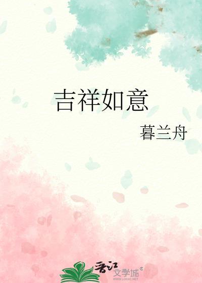 吉祥如意头像图片大全 微信