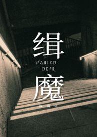 缉魔电影免费观看高清版