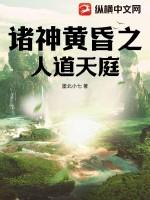 诸神黄昏出自哪里