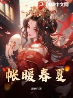 春暖夏凉下一句