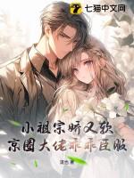 小祖宗他在京城叱咤风云