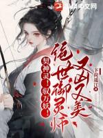 绝世驭灵师书包网