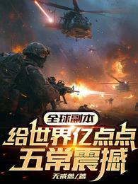 全球副本的