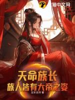 天命之族 十步