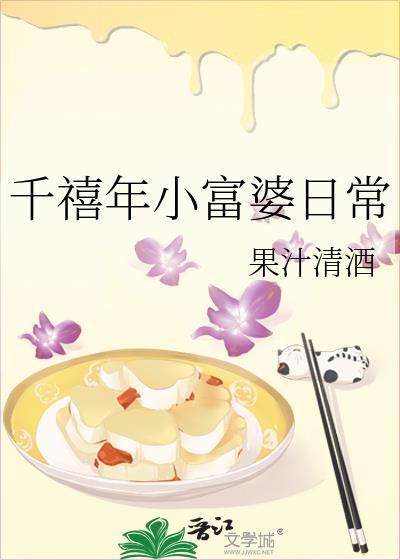 千禧年小富婆日常番外免费阅读