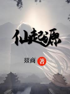 仙舟的起源与历史