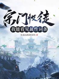 我能看见属性词条 长涂山的黄金兽