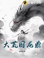 大荒囚天尺