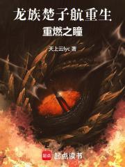 龙族同人楚子航