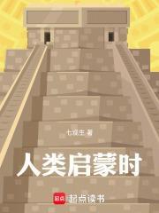 启蒙时代是什么