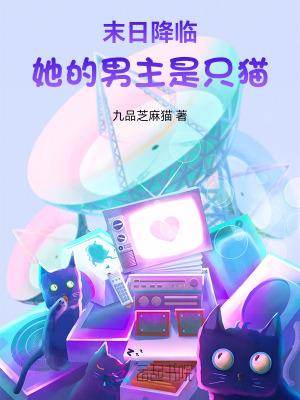 末世男主他妹