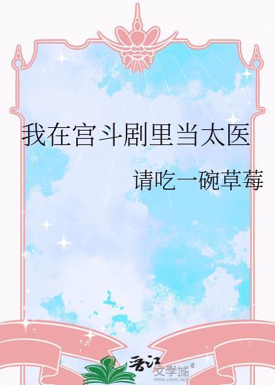 我在皇宫当太监