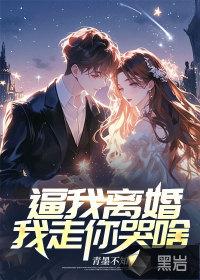 谁说我离婚
