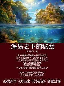 海岛下面是什么