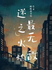公主归来 作者袖侧